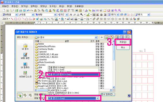(2) ϴ ѱ  (*.hwp)   ѱ 97-3.0 (*.hwp) Ŭ   ư  Ͻø ˴ϴ.